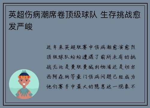 英超伤病潮席卷顶级球队 生存挑战愈发严峻
