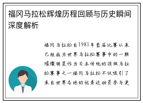 福冈马拉松辉煌历程回顾与历史瞬间深度解析