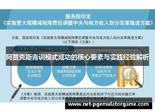 阿贾克斯青训模式成功的核心要素与实践经验解析