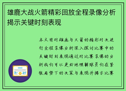 雄鹿大战火箭精彩回放全程录像分析揭示关键时刻表现