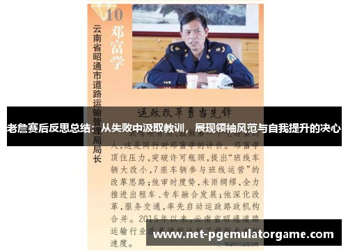 老詹赛后反思总结:从失败中汲取教训,展现领袖风范与自我提升的决心 老詹赛后反思总结:从失败中汲取教训,展现领袖风范与自我提升的决心