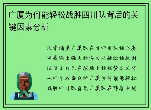 广厦为何能轻松战胜四川队背后的关键因素分析