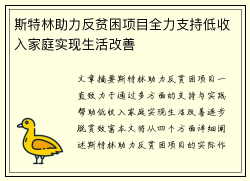 斯特林助力反贫困项目全力支持低收入家庭实现生活改善