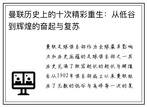 曼联历史上的十次精彩重生:从低谷到辉煌的奋起与复苏 曼联历史上的十次精彩重生:从低谷到辉煌的奋起与复苏